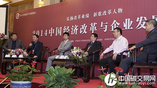 2014中國經(jīng)濟改革與企業(yè)發(fā)展主題論壇