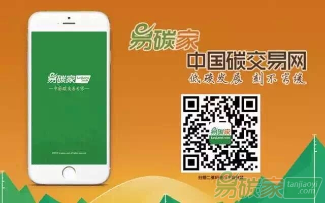 易碳家-碳交易APP手機(jī)應(yīng)用軟件