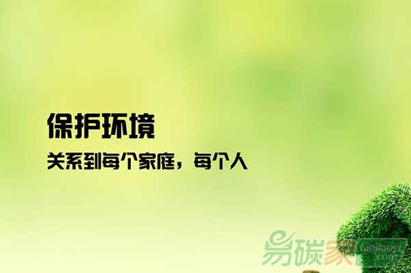 行動起來，環(huán)境因你而變