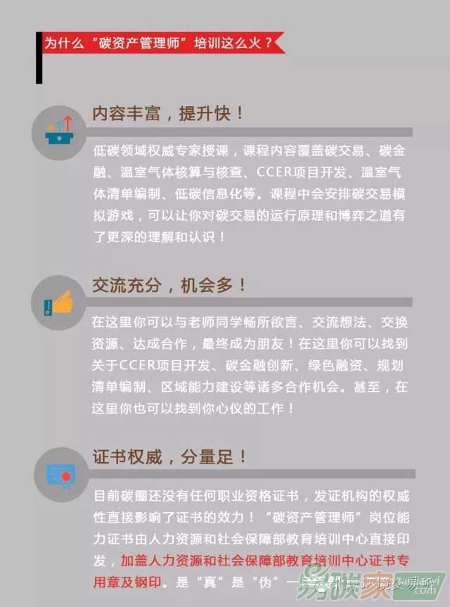 第五期碳資產(chǎn)管理師崗位能力培訓(xùn)開始招生