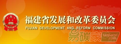 關(guān)于印發(fā)《福建省碳排放權(quán)抵消管理辦法(試行)》的通知