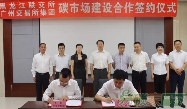 全國(guó)碳市場(chǎng)能力建設(shè)（廣東）中心黑龍江分中心