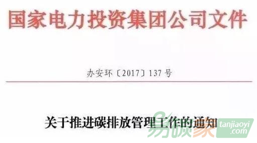 從電投文件說起，碳資產(chǎn)公司如何管理集團(tuán)企業(yè)的碳資產(chǎn)