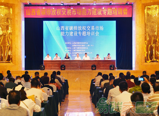 山西省發(fā)改委組織召開全省參與全國碳排放權(quán)交易市場能力建設(shè)專題培訓(xùn)會