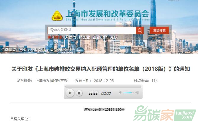 關(guān)于印發(fā)《上海市碳排放交易納入配額管理的單位名單（2018版）》的通知【滬發(fā)改環(huán)資〔2018〕150號(hào)】