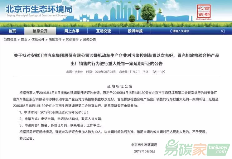 江淮涉嫌“排放造假”或受環(huán)保部重罰
