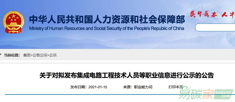 國家人社部“碳排放管理員（4-09-07-04）”新職業(yè)下增設“民航碳排放管理員”“碳排放監(jiān)測員”“碳排放核算員”“碳排放核查員”“碳排放交易員”“碳排放咨詢員”6個工種