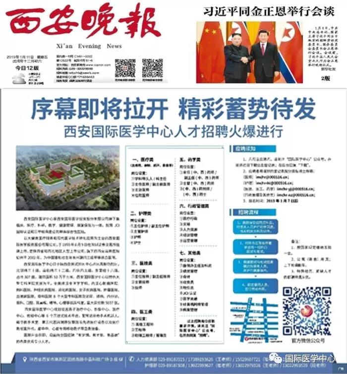 【媒體看國醫(yī)】蓄勢待發(fā)，為國際醫(yī)學(xué)中心人才招聘喝彩！