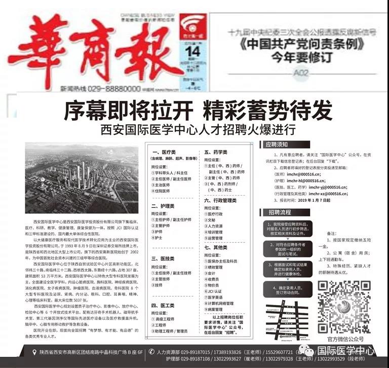 【媒體看國醫(yī)】出聲顯影，為國際醫(yī)學(xué)中心人才招聘叫好！