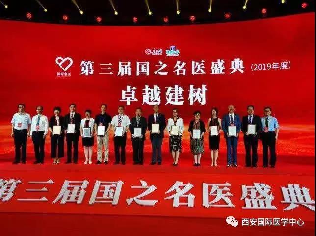 第三屆國(guó)之名醫(yī)揭曉 我院賀西京院長(zhǎng)獲此殊榮