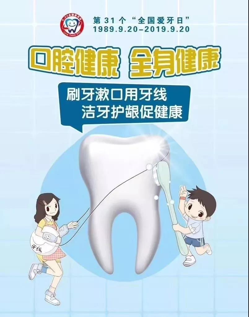 愛(ài)牙日義診，送口腔健康到家門(mén)口