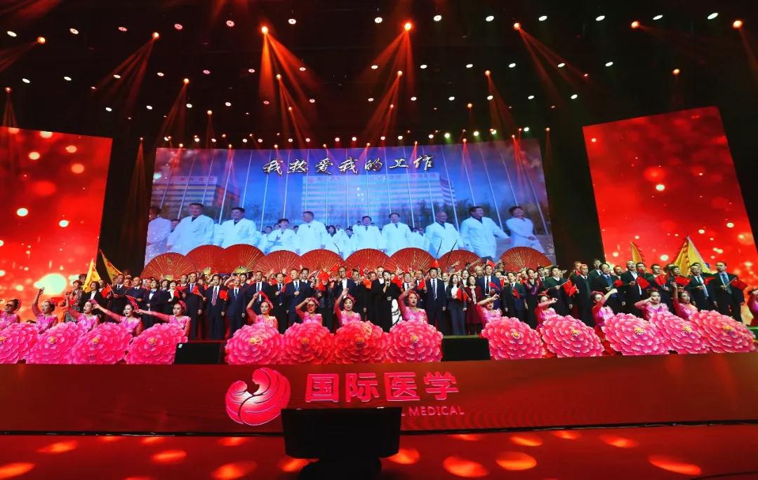 健康新時代——國際醫(yī)學2019年度表彰大會華彩綻放