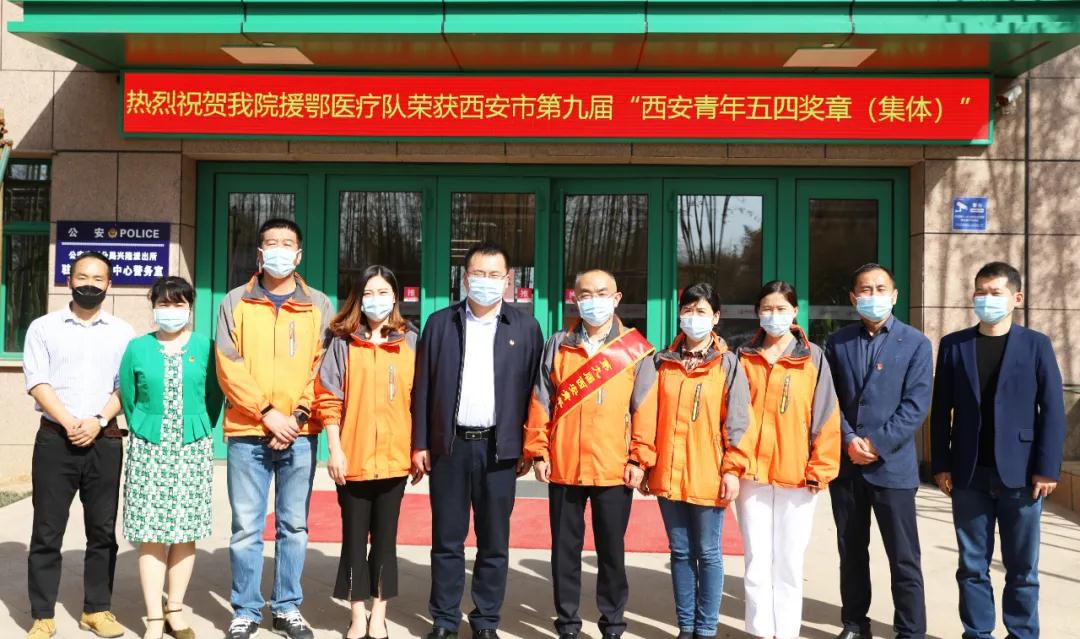 西安國(guó)際醫(yī)學(xué)中心醫(yī)院支援湖北醫(yī)療隊(duì)榮獲“西安青年五四獎(jiǎng)?wù)录w”