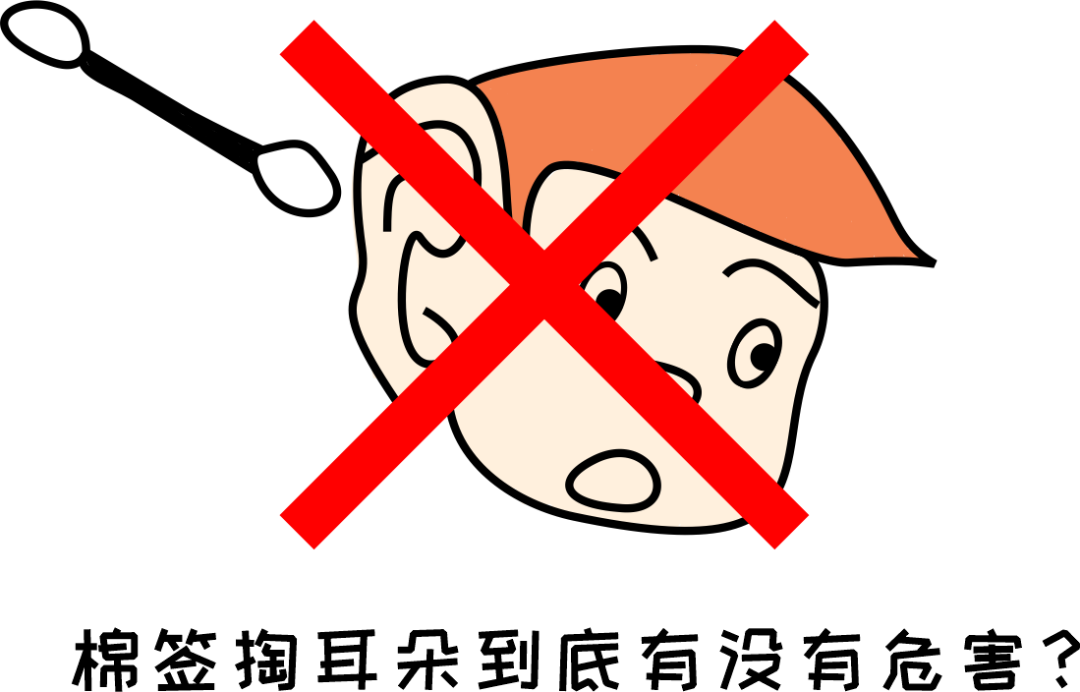 小掏怡情，大掏傷身？聽(tīng)專(zhuān)家一句勸：別再用棉簽掏耳朵了！