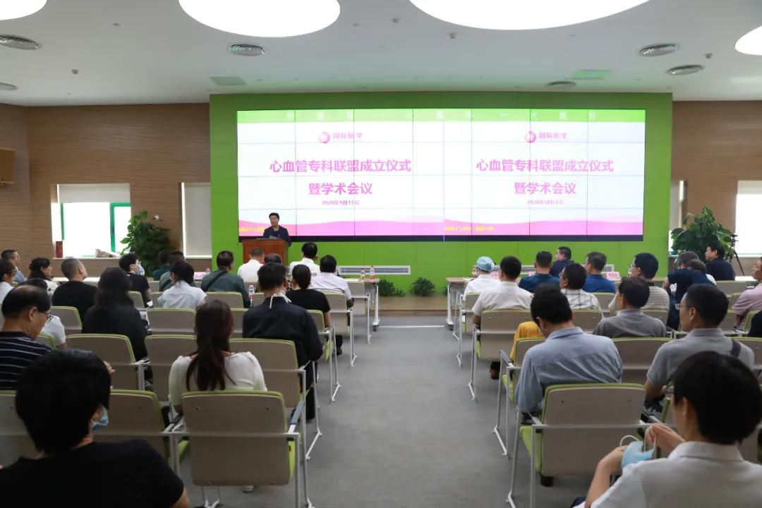 心臟病醫(yī)院舉行心血管?？坡?lián)盟成立儀式暨學(xué)術(shù)會議