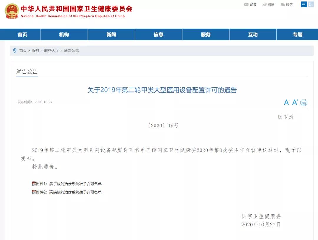 定了！西安國(guó)際醫(yī)學(xué)中心醫(yī)院獲得“質(zhì)子放射治療系統(tǒng)”甲類(lèi)大型醫(yī)用設(shè)備配置許可