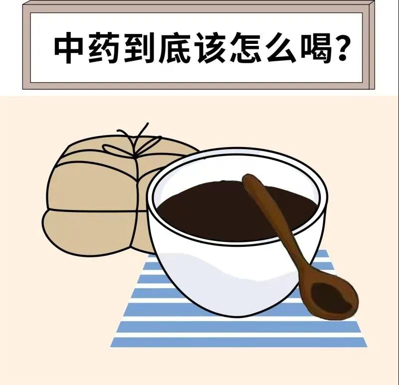中藥到底是飯前喝還是飯后喝？