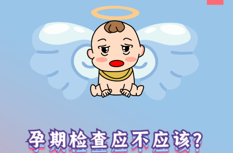 懷孕，你準(zhǔn)備好了嗎？