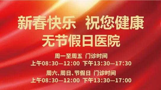 陽光網(wǎng)—春節(jié)無休 為健康守歲！