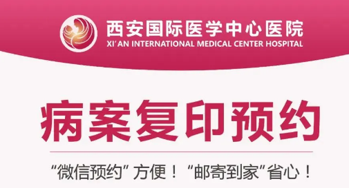 復(fù)印病案不用跑腿啦！線上預(yù)約，郵寄到家更便捷