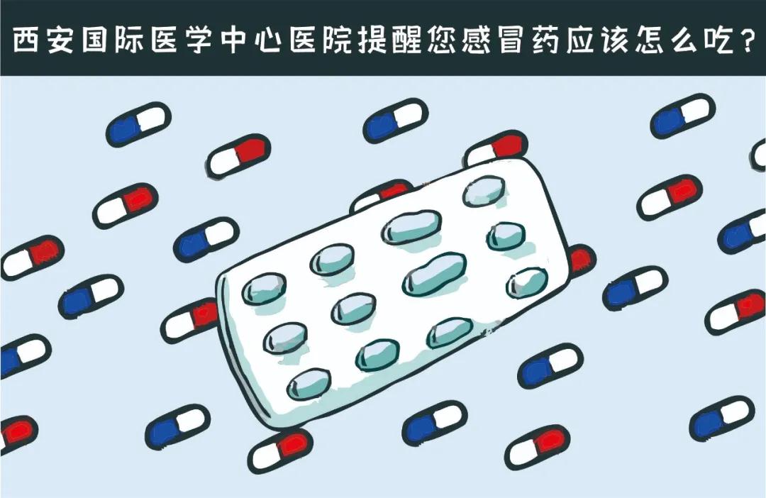 服用感冒藥的六個誤區(qū)，你中了幾招？