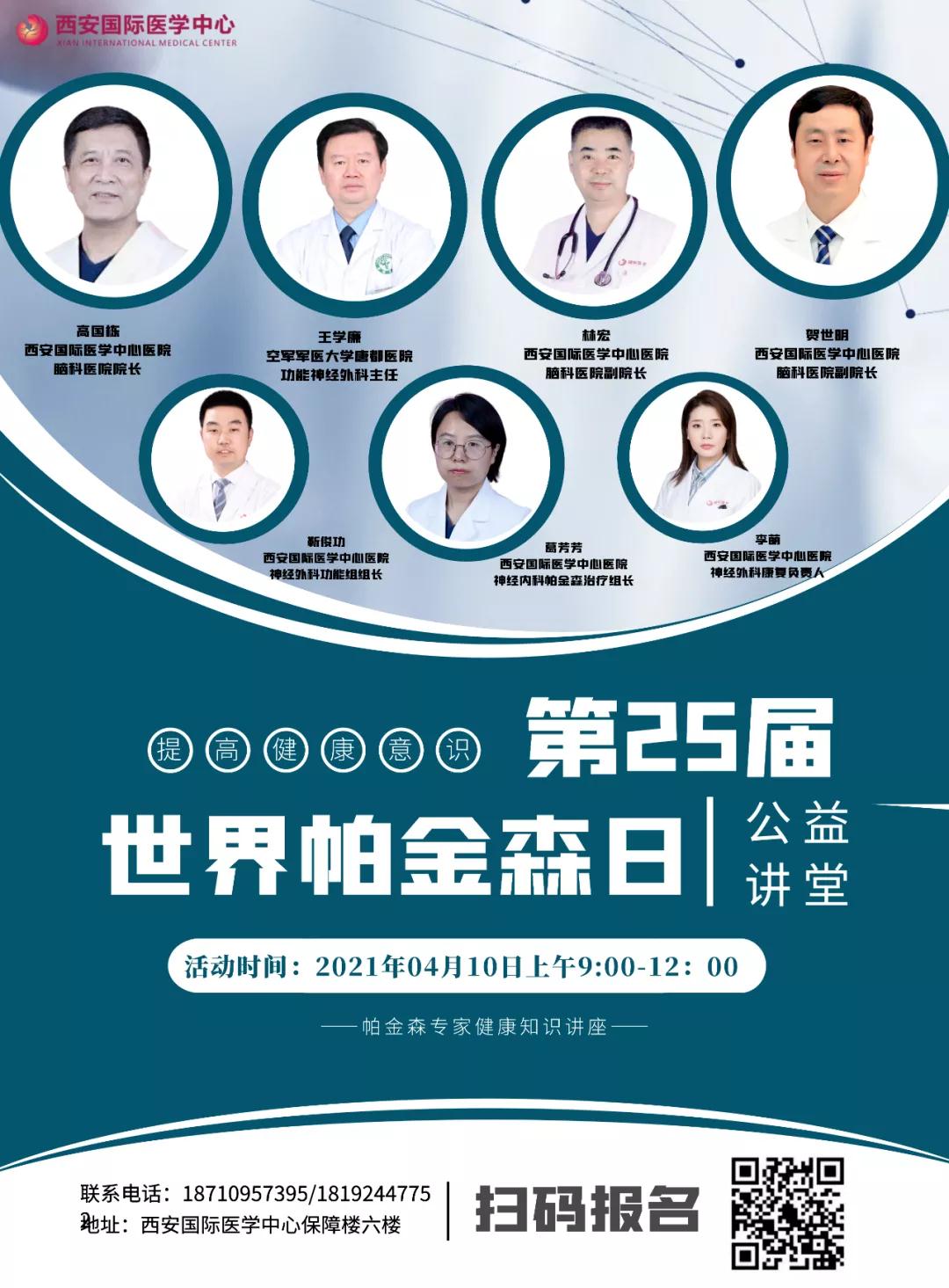 活動預告｜關注帕金森 宣教義診活動來啦！