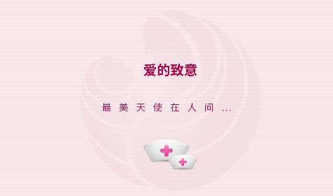 今天，向你們致以最崇高的敬意！