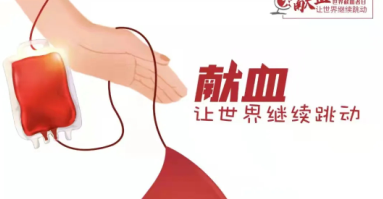 世界獻(xiàn)血者日｜直系親屬之間可以相互輸血嗎？