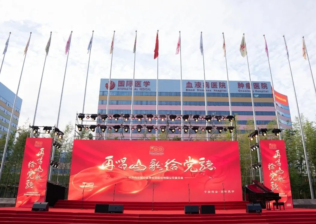 紅歌嘹亮！國(guó)際醫(yī)學(xué)黨委再唱山歌給黨聽(tīng)