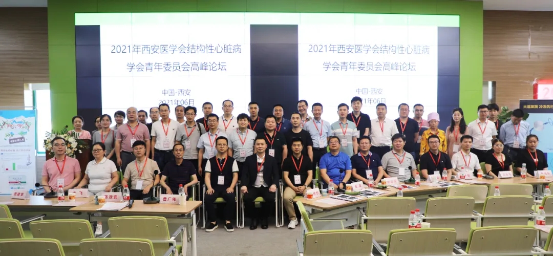 西安醫(yī)學(xué)會結(jié)構(gòu)性心臟病學(xué)分會青年委員會高峰論壇暨西安國際醫(yī)學(xué)中心醫(yī)院冠心病、心衰病例討論會成功召開