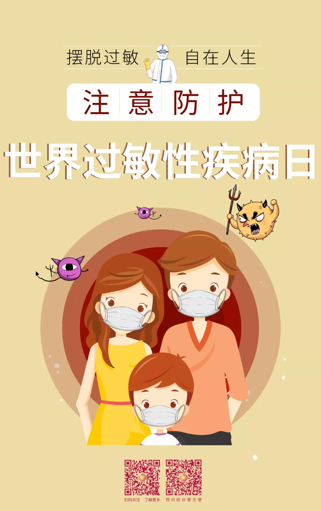 世界過(guò)敏性疾病日｜食物過(guò)敏該怎么辦？