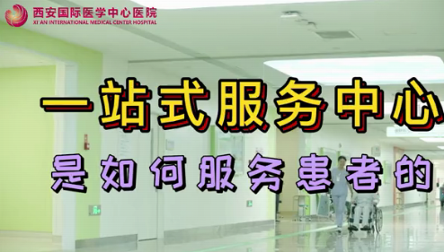 一站式服務(wù)中心是如何服務(wù)患者的？