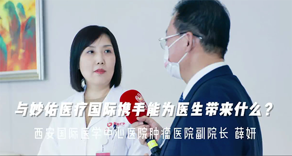 與妙佑醫(yī)療國(guó)際攜手能為醫(yī)生帶來什么？