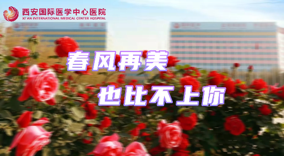 春風再美，也比不上你……