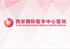 西安國際醫(yī)學中心醫(yī)院新增放射性核素Y-90  核技術利用項目環(huán)境影響報告表公示