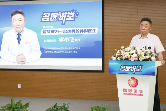 《名醫(yī)講堂》開(kāi)講啦！胸外科專家李小飛談“如何成為一名優(yōu)秀的外科醫(yī)生”