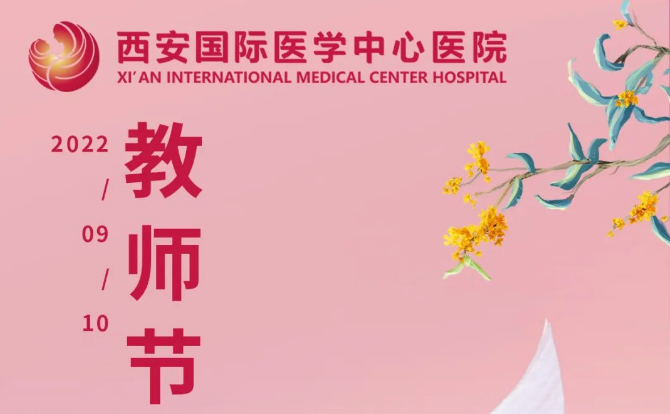 尊師重教！我院舉行第38個(gè)教師節(jié)表彰大會(huì)