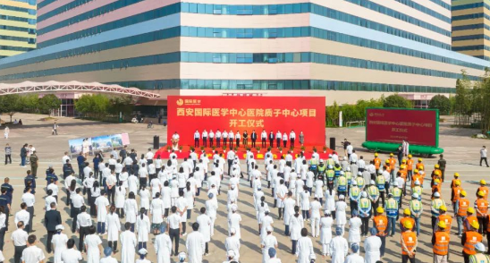 西北首家質(zhì)子中心項(xiàng)目開工建設(shè)，這標(biāo)志著這家醫(yī)院腫瘤診療技術(shù)將邁上一個(gè)新臺(tái)階！