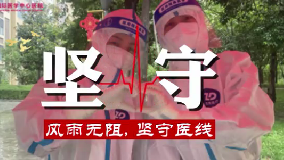 風雨無阻，堅守“醫(yī)”線