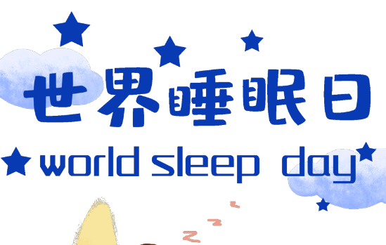 世界睡眠日｜失眠了，別光知道吃安眠藥和褪黑素，真正有效的是這招