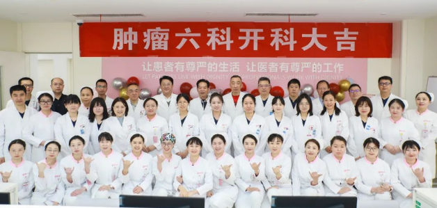 起跑！腫瘤六科正式運(yùn)行