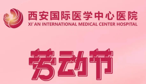 醫(yī)者勞動節(jié)：致敬奮斗在一線的生命守護者