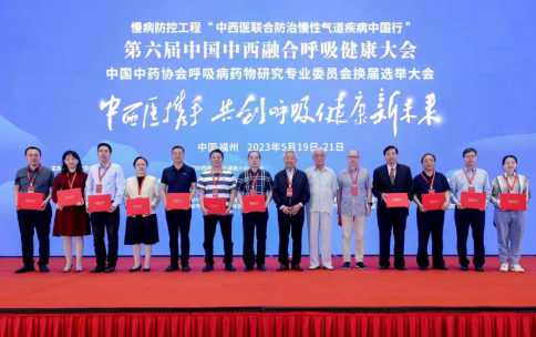 吳昌歸當(dāng)選中國中藥協(xié)會呼吸病藥物研究專委會副主任委員