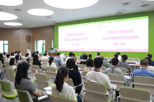 我院舉辦臨床輸血醫(yī)學裝備技術培訓班
