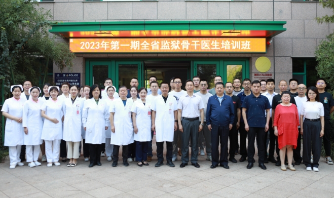 抓培訓(xùn)提技能，促安全保穩(wěn)定——陜西監(jiān)獄2023年第一期骨干醫(yī)師培訓(xùn)班揭幕