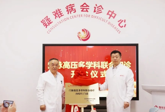 我院門脈高壓多學科聯(lián)合門診開診！