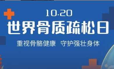 老了就會骨質(zhì)疏松？不，它是一種可防可治的病