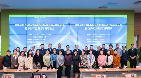 這場聚焦“健康老齡化”的會議在我院圓滿召開，將惠及更多老年群體
