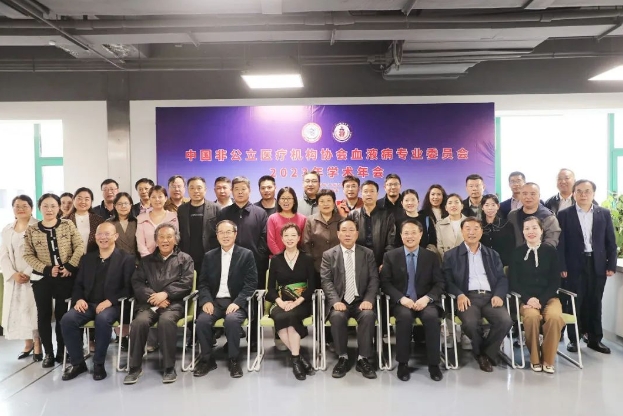 中國非公醫(yī)療機構協(xié)會血液病專委會2023年會在我院召開