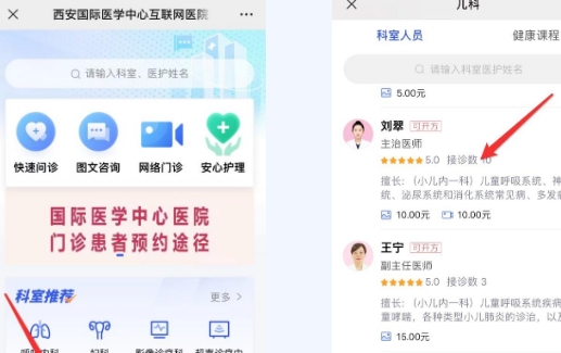 線上問(wèn)診、自助開(kāi)單、便民門診……來(lái)這兒就醫(yī)，方便快捷